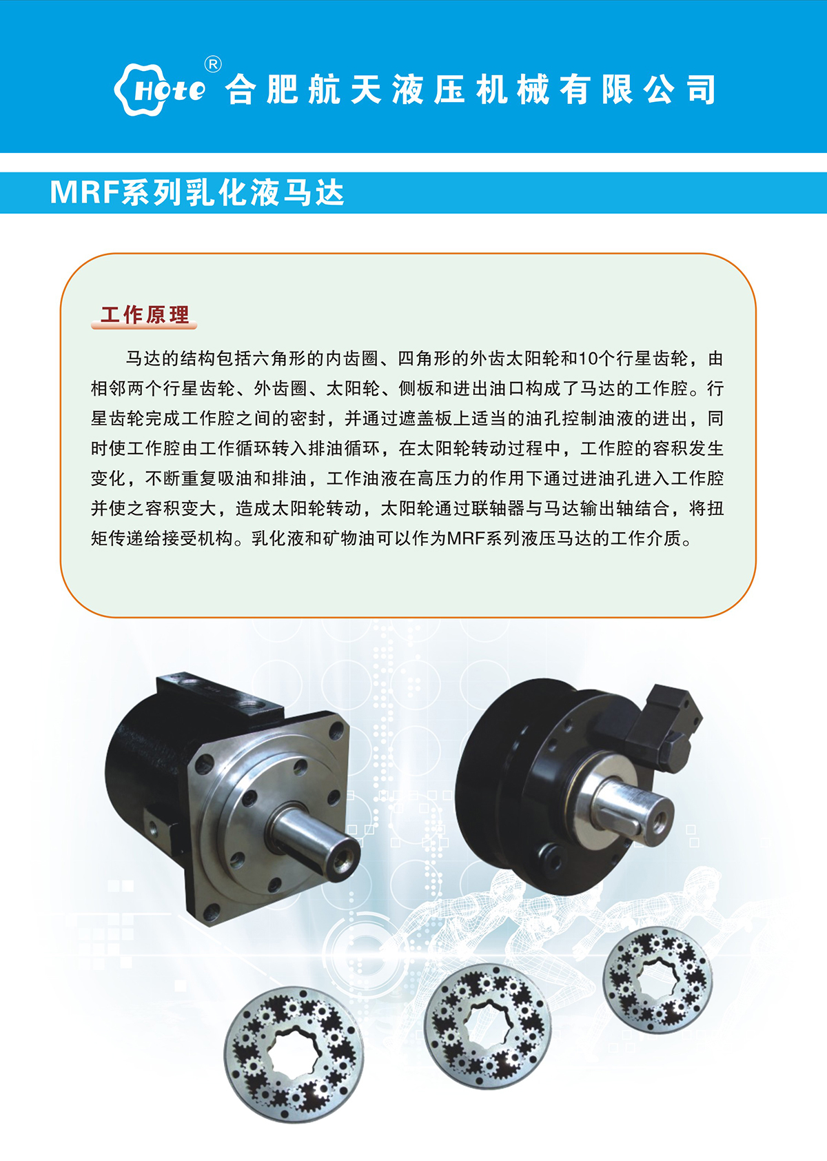 MRF系列乳化液馬達.jpg