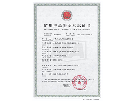手持式乳化液鉆機-礦用產品安全標志證書
